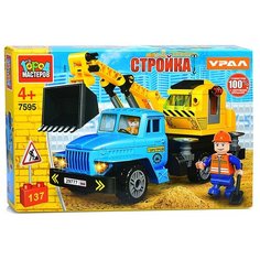 Конструктор детский Урал Экскаватор, 137 дет. 7595-KK ГОРОД МАСТЕРОВ