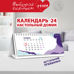 Календарь 2024 Woozzee-домик "Принты 4"