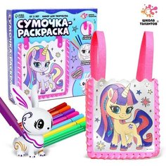 Школа талантов Набор для творчества «Сумочка-раскраска»