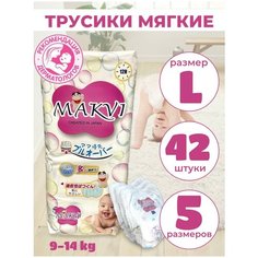 Подгузники-трусики MAKVI L 42 шт. (9-14 кг.)
