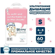 BB Kitty подгузники S (4-8 кг), 60 шт.