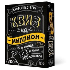 Настольная игра "Квиз на миллион" 100 карточек ГеоДом