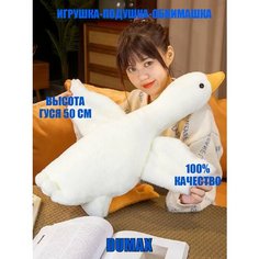 Мягкая игрушка Гусь, 50 см/ Подушка-игрушка Гусь/Подарок Dumax