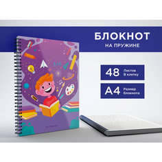 Блокнот А4 на пружине, 48 листов в клетку, альбом для заметок, тетрадь "Школьник 2" в подарок на новый год CVT
