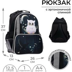 Рюкзак школьный, 37 х 26 х 13 см, эргономичная спинка, Calligrata ОРТ "Совушка"