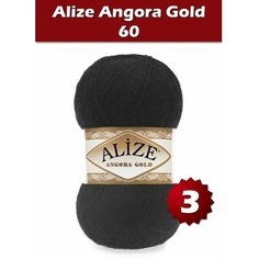 Пряжа Alize Angora Gold (Ализе Ангора Голд) - черный (60), 100 г / 550 м (20% шерсть, 80% акрил) - 3 шт
