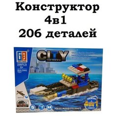 Конструктор для мальчиков "City the police" 4 модели в 1, 206 деталей. Без бренда