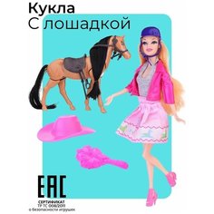 Игровой набор для девочки Кукла с лошадкой и аксессуарами S+S Toys