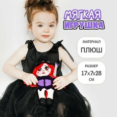 Мягкая игрушка «Ведьмочка Мия» Milo Toys