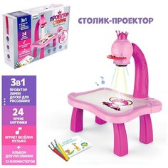 Проектор детский ZABIAKA "Милой принцессе", 3 в 1