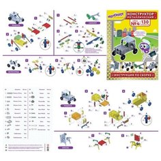 Конструктор металлический юнландия "Для уроков труда №4", развивающий, 130 элементов