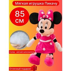 Мягкая плюшевая игрушка Микки Мини Маус, 70 см Ages