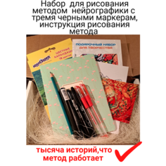 Набор для рисования метода нейрографики с тремя маркерами, гелевыми ручками, цветными карандашами, тетрадью, с инструкцией, мандалой, 27 предметов Нет бренда