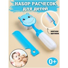Набор расческа и щетка для детей Sa Ro Kids
