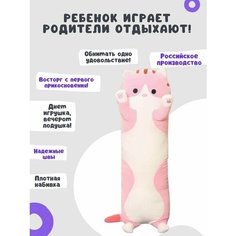 Длинная подушка-кот 130см / мягкая игрушка для детей / Кот-батон длинный Китай
