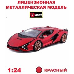 Машинка металл 1:24 Lamborghini Siаn FKP 37 Bburago