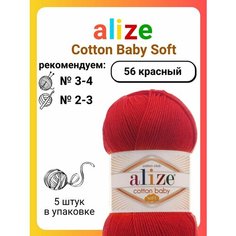 Пряжа для вязания Alize Cotton Baby Soft 56 красный, 100 г, 270 м, 5 шт Titan 02