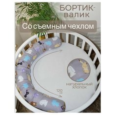 Бортик валик в кроватку для новорожденных Angels Cradle