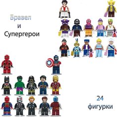 Бравел старс фигурки и супергерои24 шт Стражи Галактики, Капитан Америка, Бетмен, Железный человек, Халк, Спайдер Мен, джанет старс