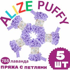 Пряжа для вязания ALIZE Puffy Ализе Пуффи: 788 (лаванда) / 5 шт / 9 м / 100 г / 100% микрополиэстер / большие петли