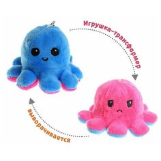 Мягкая игрушка-трансформер "Осьминог-перевёртыш", 10 см, на брелоке, цвета микс Нет бренда