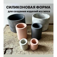 Силиконовая форма для гипса, эпоксидной смолы и бетона, форма для подсвечника Нет бренда