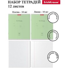 ErichKrause Комплект тетрадей 12л, клетка 10 шт, линия 10 шт