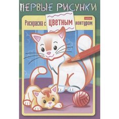 Кошечка с котенком. Раскраска с цветным контуром Ademar