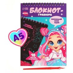 Блокнот-гравюра "Модная девочка", 10 листов, штихель Школа талантов