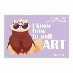 Альбом д/рис А4 24л на скрепке На стилн, обл мел бум, бл офс 100г/м2 9422612 Calligrata