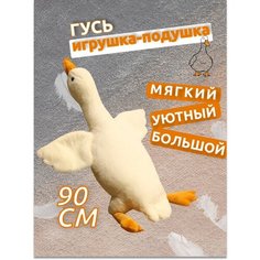 Мягкая игрушка Гусь TT Toys