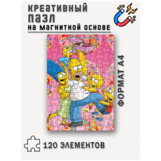 Магнитный пазл с рисунком Симпсоны, формат А4 (20 х 29 см), 120 деталей, пазл на магнитной основе Printhan