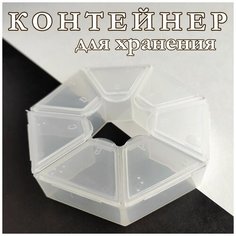 Контейнер 7 ячеек для хранения бисера, таблетница на 7 дней, органайзер для мелкой фурнитуры (9 х 9 х 2 см) Gamma