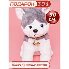 Мягкая игрушка CUTE TOYS собачка Хаски с колокольчиком 50 см