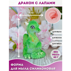 Силиконовая форма для мыла HobbyPage Дракон с лапами