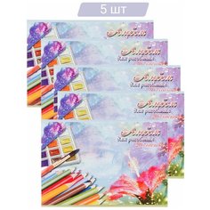 Альбом для рисования 20л Акварель 5 штук Мировые тетради