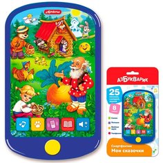 Смартфончик Мои сказочки широкий Азбукварик