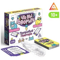 Настольная игра ЛАС ИГРАС Что вы говорите? VS Попробуй повтори