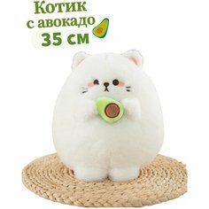 Мягкая игрушка плюшевый круглый котик с авокадо 35 см, белый BS Toys