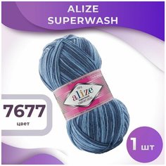 Пряжа Superwash Alize - 1 моток (420м, 100 гр), цвет 7677