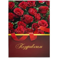 Папка адресная ламинированная "поздравляем!", А4, розы, индивидуальная упаковка, STAFF "Profit", 129585