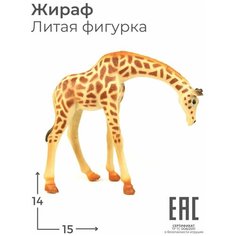 Фигурка жираф игрушка коллекционная для детей / Фигурки животных S+S Toys