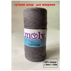 Пряжа хлопковая Шнур для макраме 155м/рул Moly