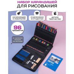 Художественный набор для рисования: цветные и чернографитные карандаши и аксессуары в пенале, 96 предметов в наборе Красная птица АШАН