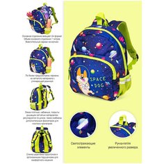 Рюкзак малый для дошкольников SKIP-UT6-6019 Seventeen, Корги в космосе, размер 30 x 26 x 9 см, для девочек.