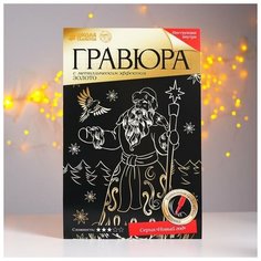 Гравюра «Дед Мороз» с металлическим эффектом «золото» А4 Школа талантов