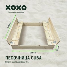 Деревянная песочница с крышкой детская для улицы / Песочница квадратная деревянная с крышкой с лавочкой детские игрушки Xoxo Home