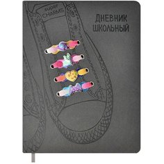 Дневник иск кожа 1-11кл 48л тв обл с порол Кеды серые, блинт тисн ляссе, бл офс 59637 7734630 Феникс