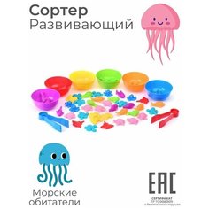 Развивающая игрушка сортер с пинцетом для малышей Морские Обитатели / По Монтессори S+S Toys