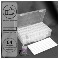 Набор контейнеров для рукоделия, 64 баночки, 1,5 × 3 × 5 см, с наклейками, 13 × 22 × 5 см, цвет прозрачный Нет бренда